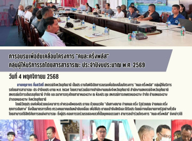 การอบรมเพื่อขับเคลื่อนโครงการ "คนละครึ่งพลัส" ... พารามิเตอร์รูปภาพ 1